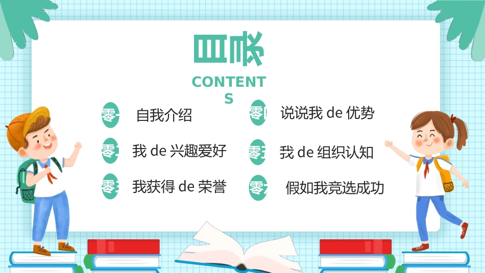 竞选班干部课件自我介绍194.ppt_第2页