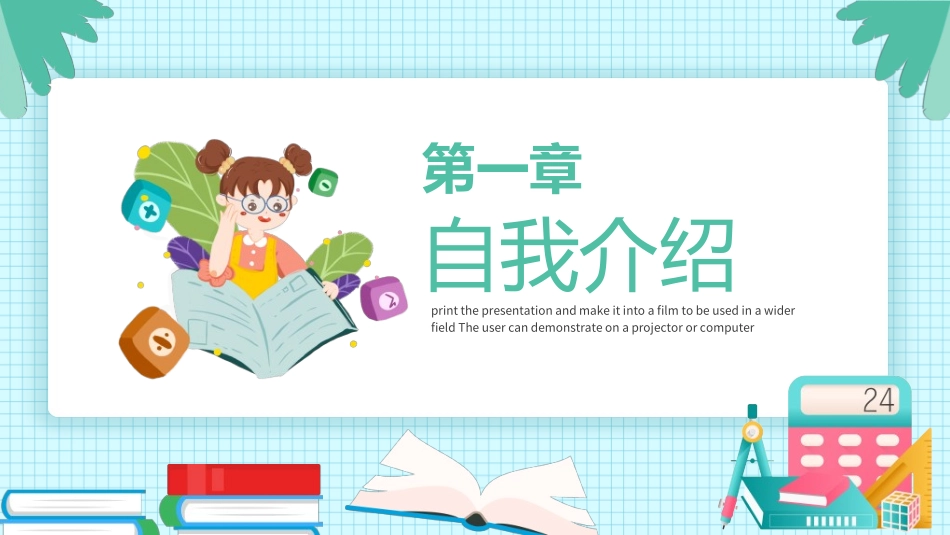 竞选班干部课件自我介绍194.ppt_第3页