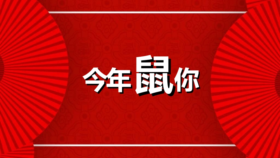 晚会活动开场快闪13.ppt_第3页