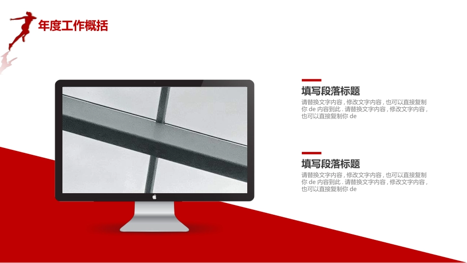 年终述职报告工作总结22.ppt_第2页