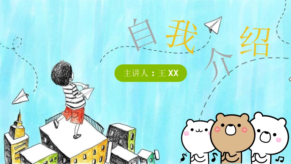 幼儿园中学小学家长会16.ppt_第1页