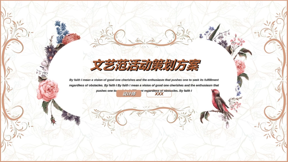 活动策划方案模板16.ppt_第1页