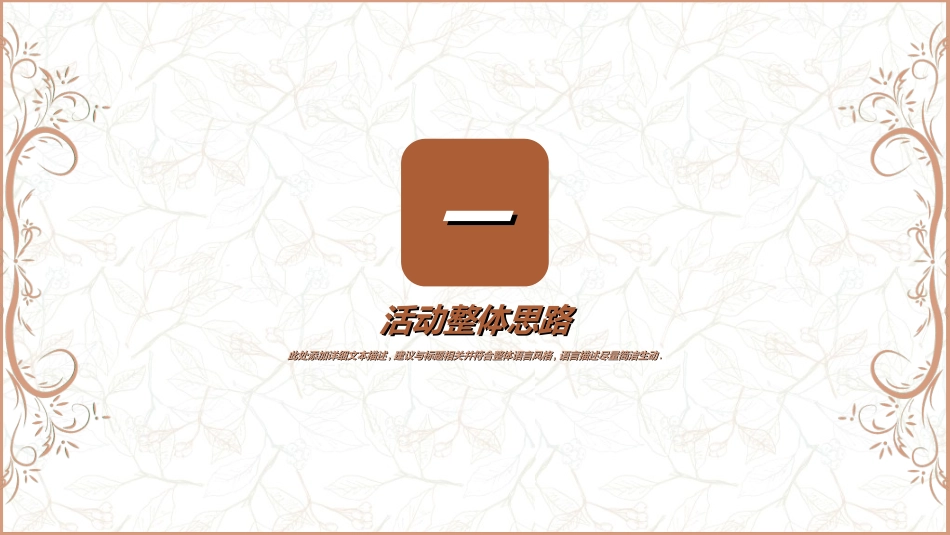 活动策划方案模板16.ppt_第3页