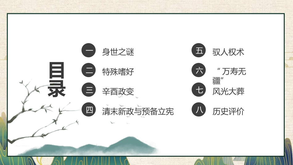 文学人物慈禧赏析.ppt_第2页