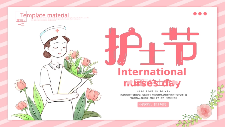 国际护士节主题164.ppt_第1页