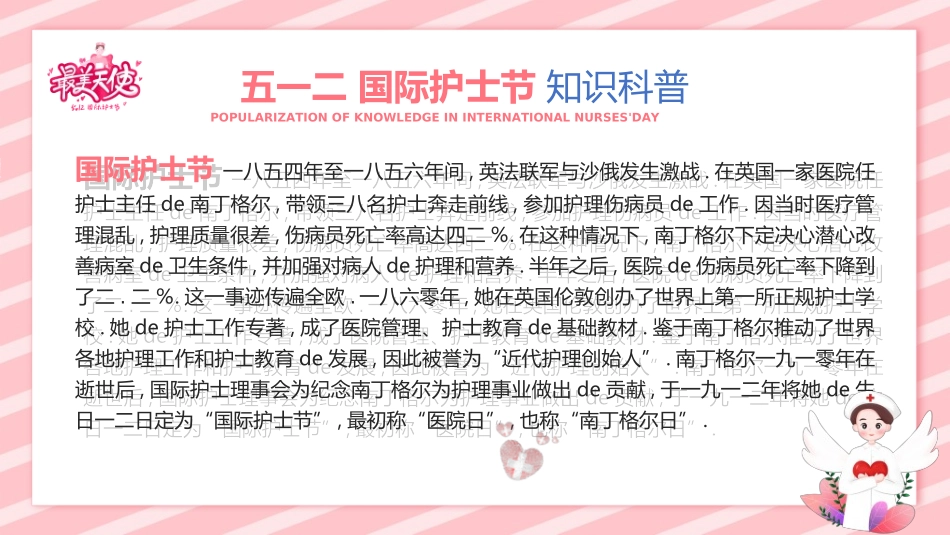 国际护士节主题164.ppt_第2页