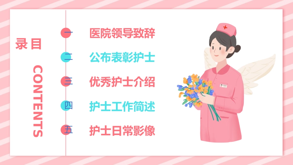国际护士节主题164.ppt_第3页