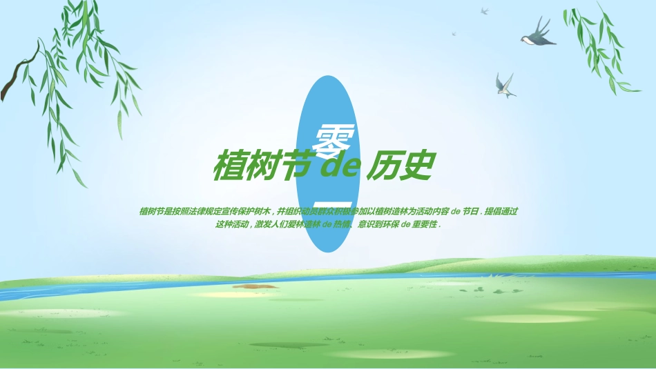 植树节主题班会35.ppt_第3页