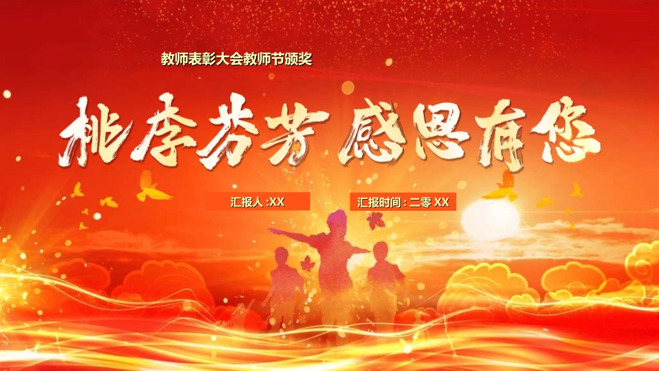 教师表彰模板12.ppt_第1页