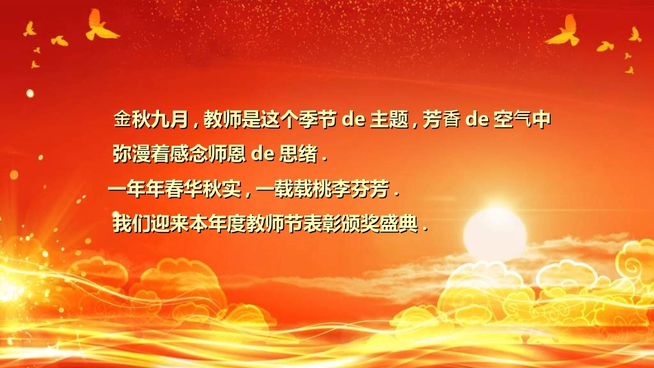 教师表彰模板12.ppt_第2页