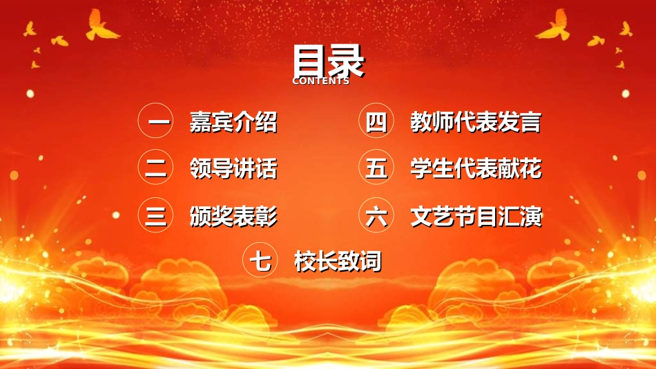 教师表彰模板12.ppt_第3页