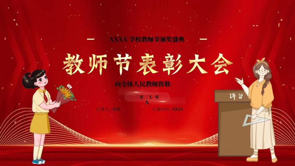 教师表彰模板13.ppt_第1页