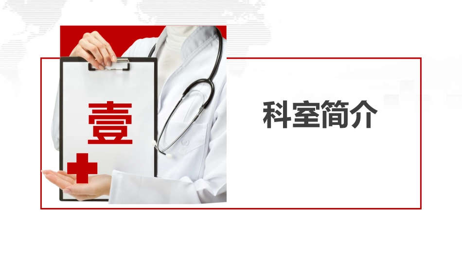 医院医学医疗护理报告模板138.ppt_第3页