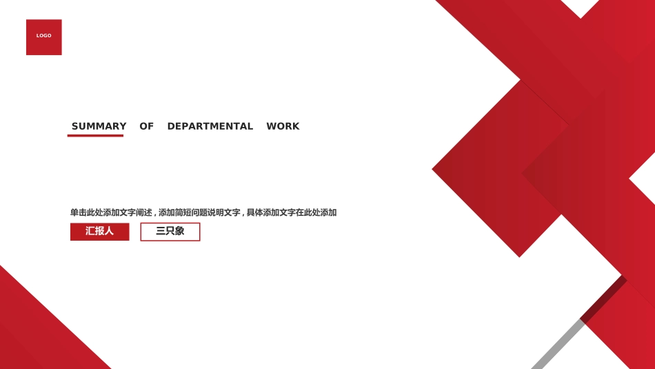 红色商务工作模板48.ppt_第1页