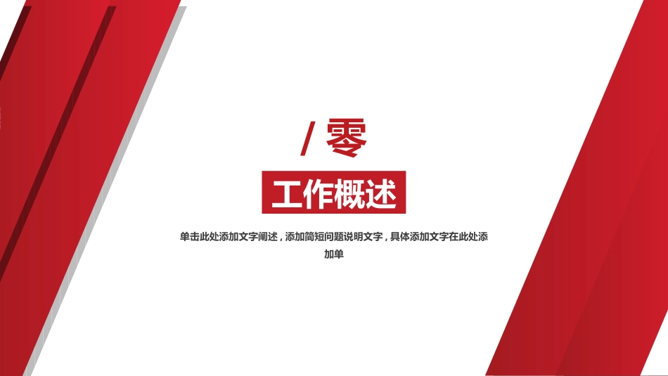 红色商务工作模板48.ppt_第3页