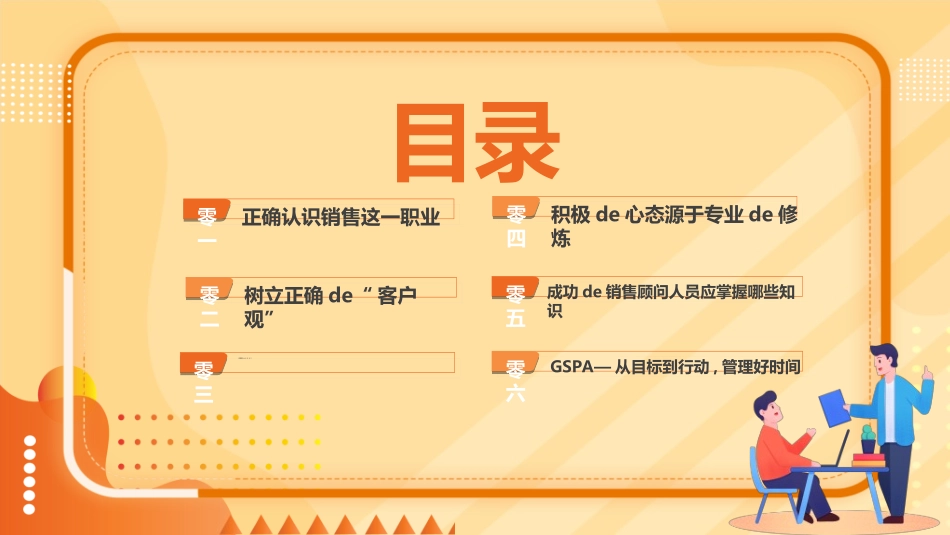员工入职培训51.ppt_第2页