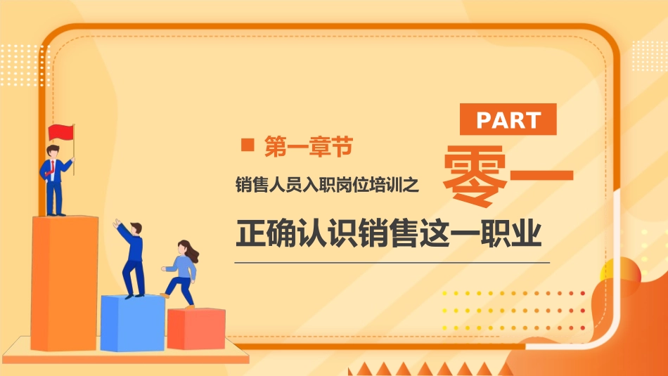 员工入职培训51.ppt_第3页
