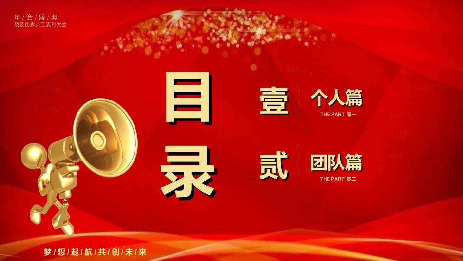 年会颁奖盛典晚会模板28.ppt_第3页