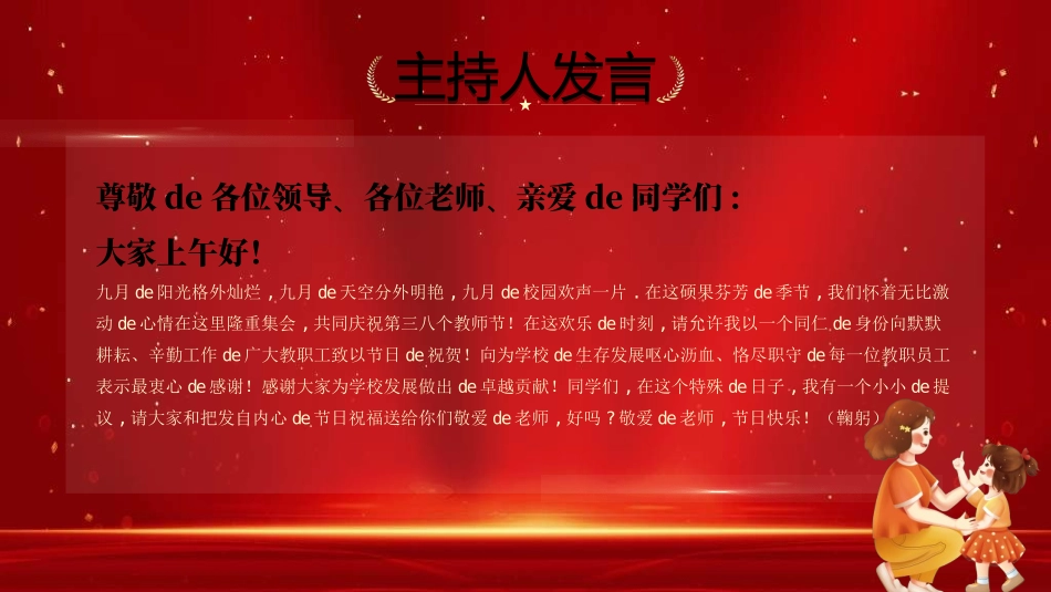 教师表彰模板34.ppt_第2页
