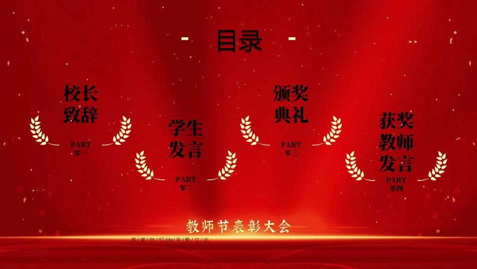 教师表彰模板34.ppt_第3页