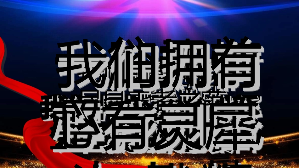 员工风采展示81.ppt_第2页