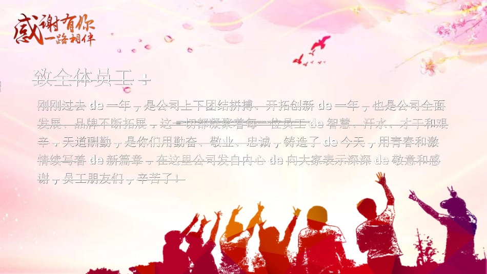 员工风采展示65.ppt_第2页