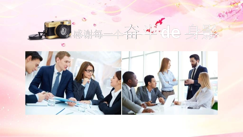 员工风采展示65.ppt_第3页
