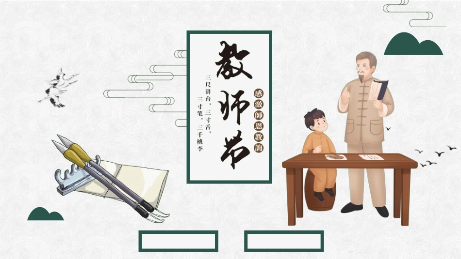 教师节主题教育27.ppt_第1页