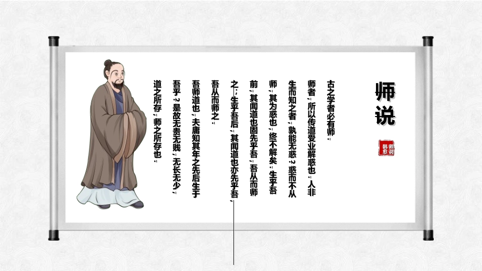教师节主题教育27.ppt_第2页