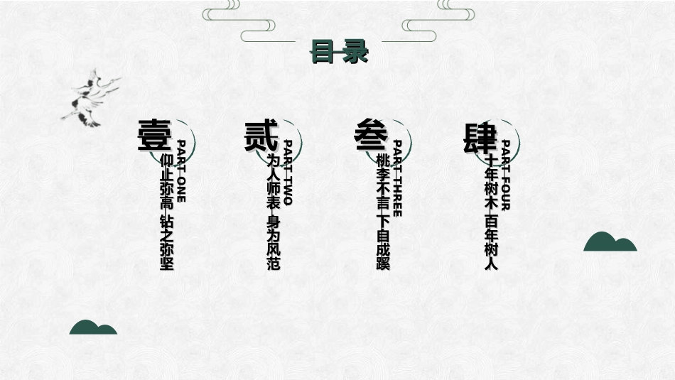 教师节主题教育27.ppt_第3页