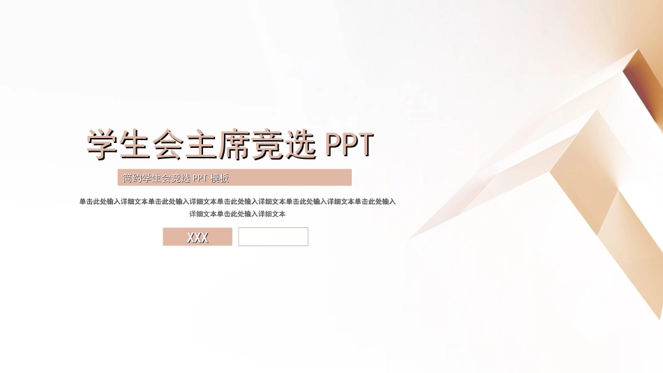 学生会干部竞选2.ppt_第1页