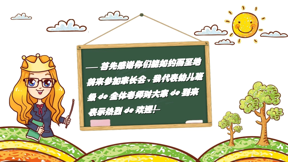 幼儿园家长会62.ppt_第2页