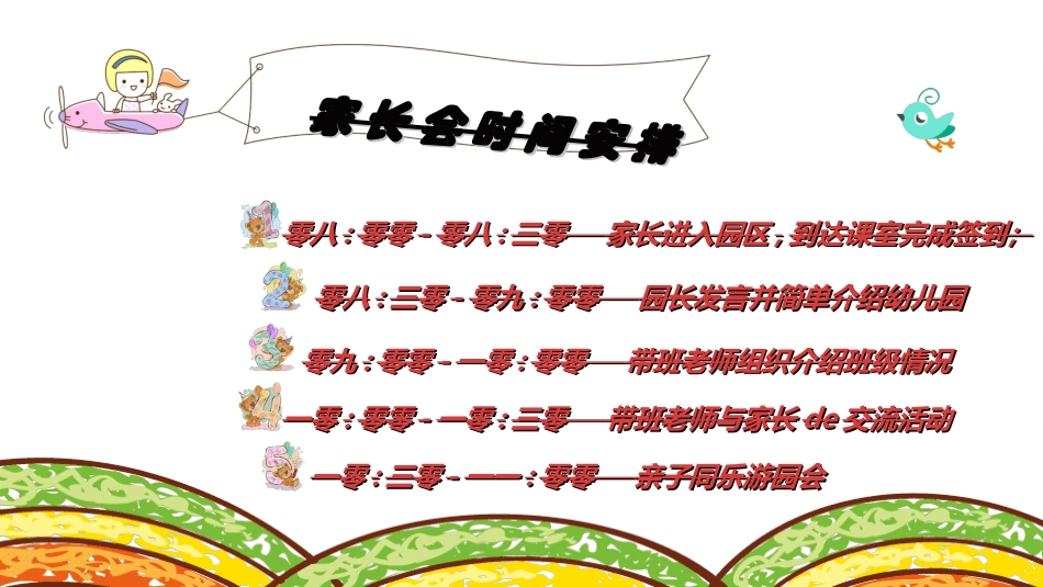 幼儿园家长会62.ppt_第3页