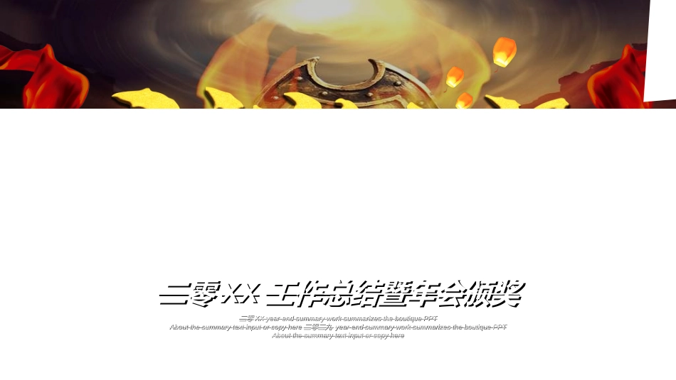 表彰大会颁奖典礼539.ppt_第1页