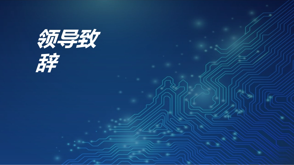 表彰大会颁奖典礼541.ppt_第3页