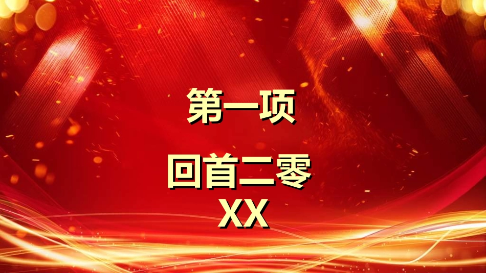 表彰大会颁奖典礼546.ppt_第3页