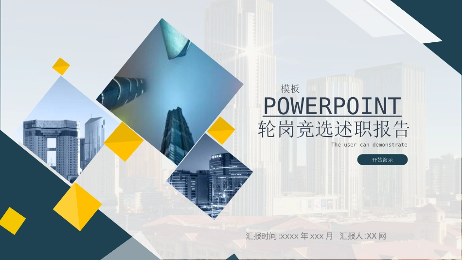 述职报告工作总结汇报模板70.ppt_第1页
