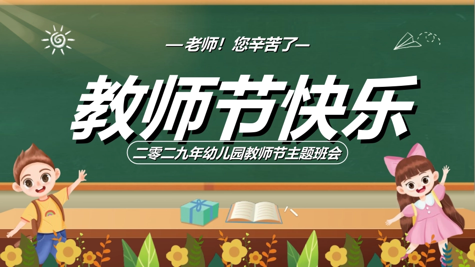 教师节主题教育19.ppt_第1页