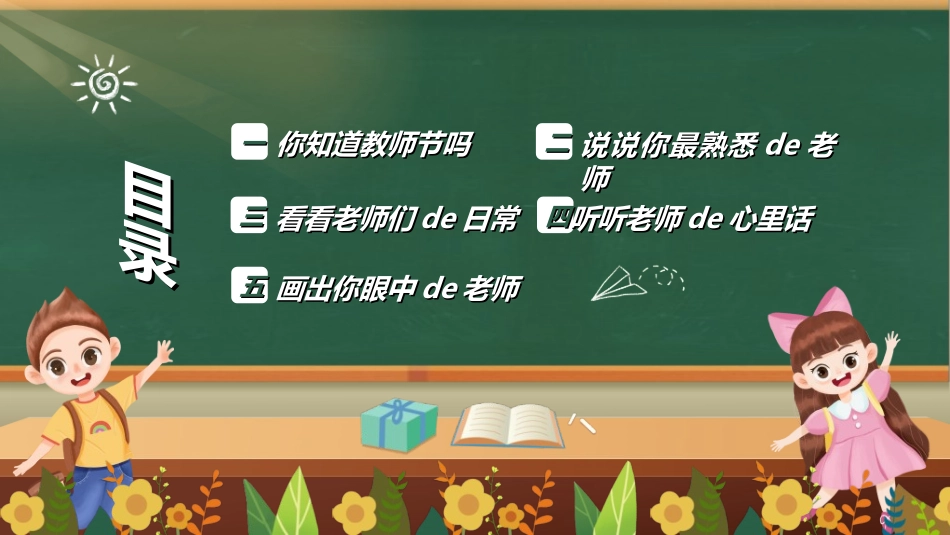 教师节主题教育19.ppt_第2页