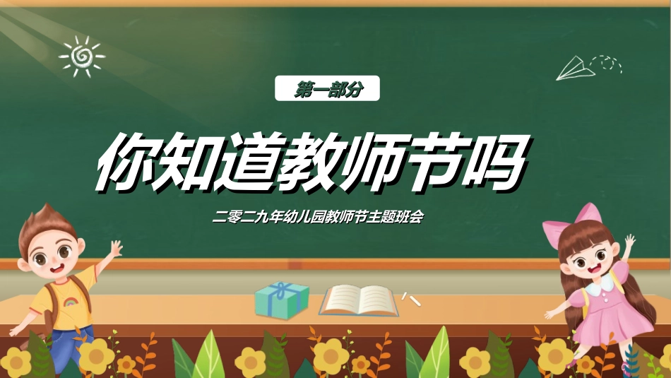 教师节主题教育19.ppt_第3页