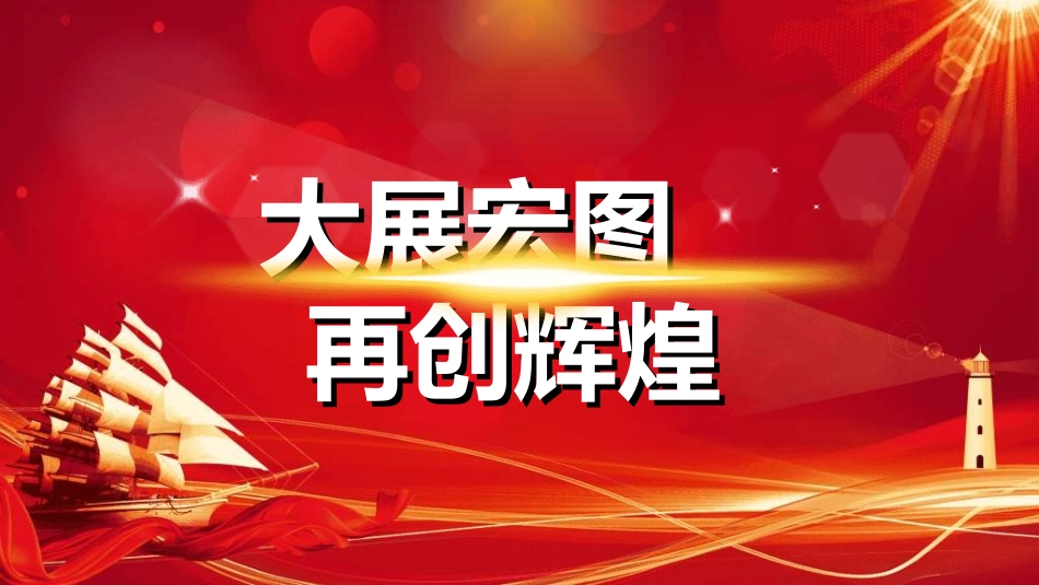 表彰大会颁奖典礼433.ppt_第3页