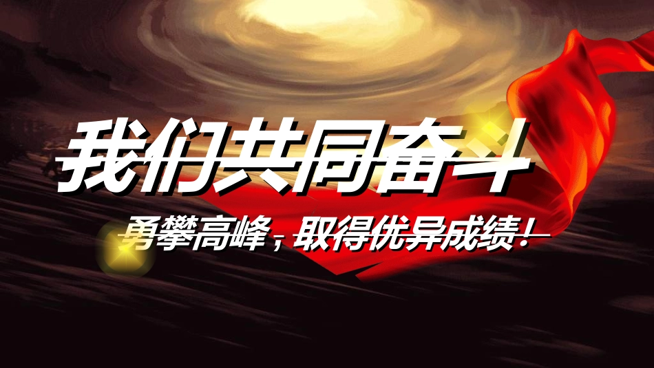 表彰大会颁奖典礼441.ppt_第2页