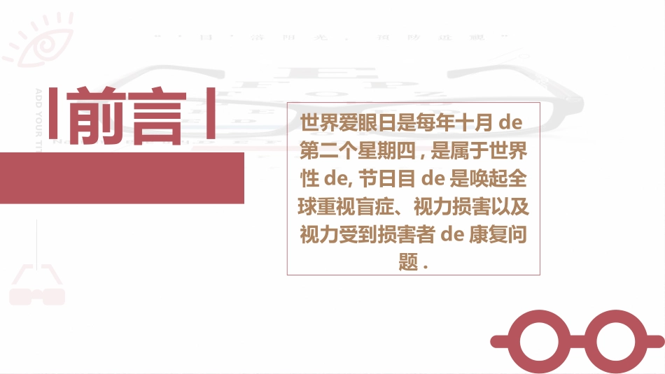 全国爱眼日科学用眼预防近视17.ppt_第2页