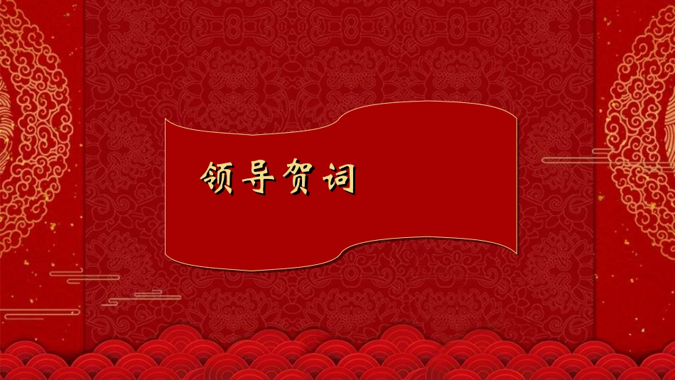 元旦晚会模板6.ppt_第3页