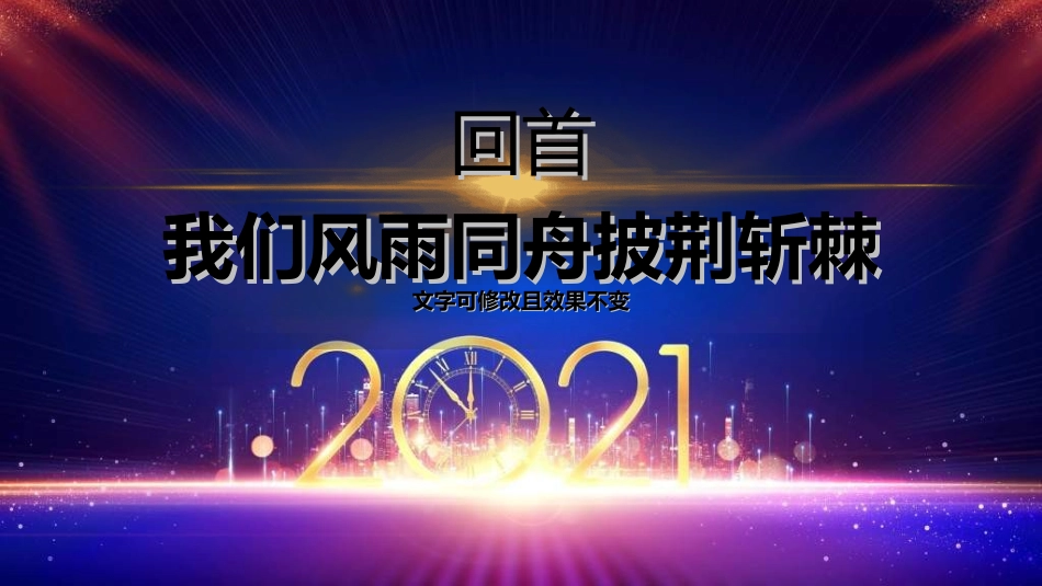 年会颁奖盛典晚会模板91.ppt_第3页