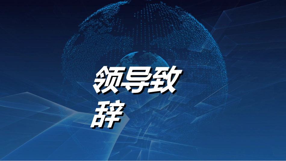 表彰大会颁奖典礼456.ppt_第2页