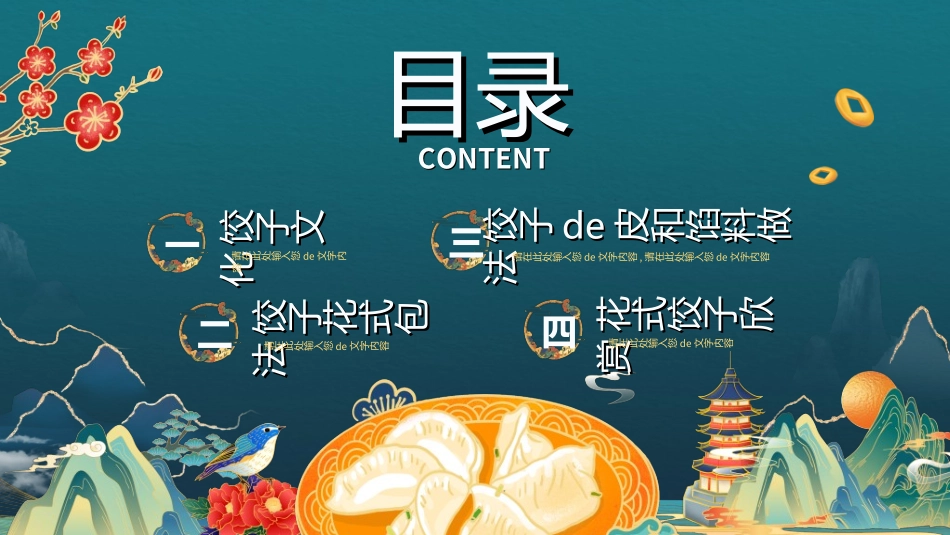 传统节日春节习俗322.ppt_第2页