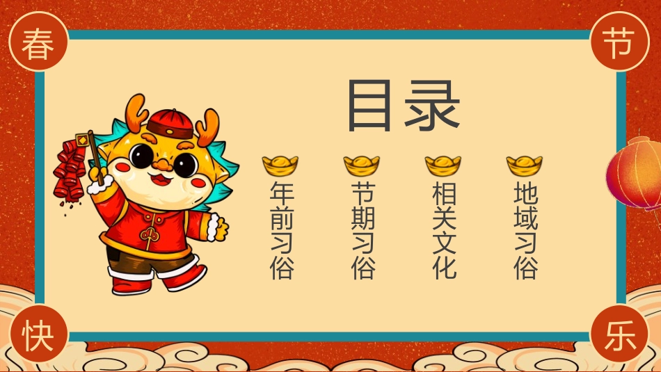 传统节日春节习俗301.ppt_第3页