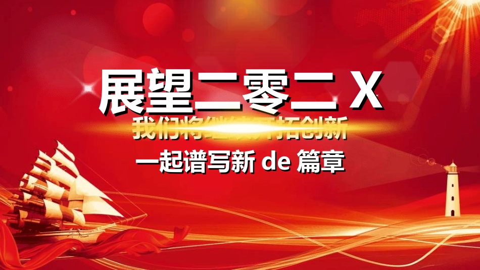表彰大会颁奖典礼517.ppt_第2页