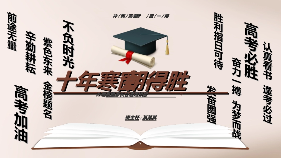 高中家长会模板44.ppt_第1页